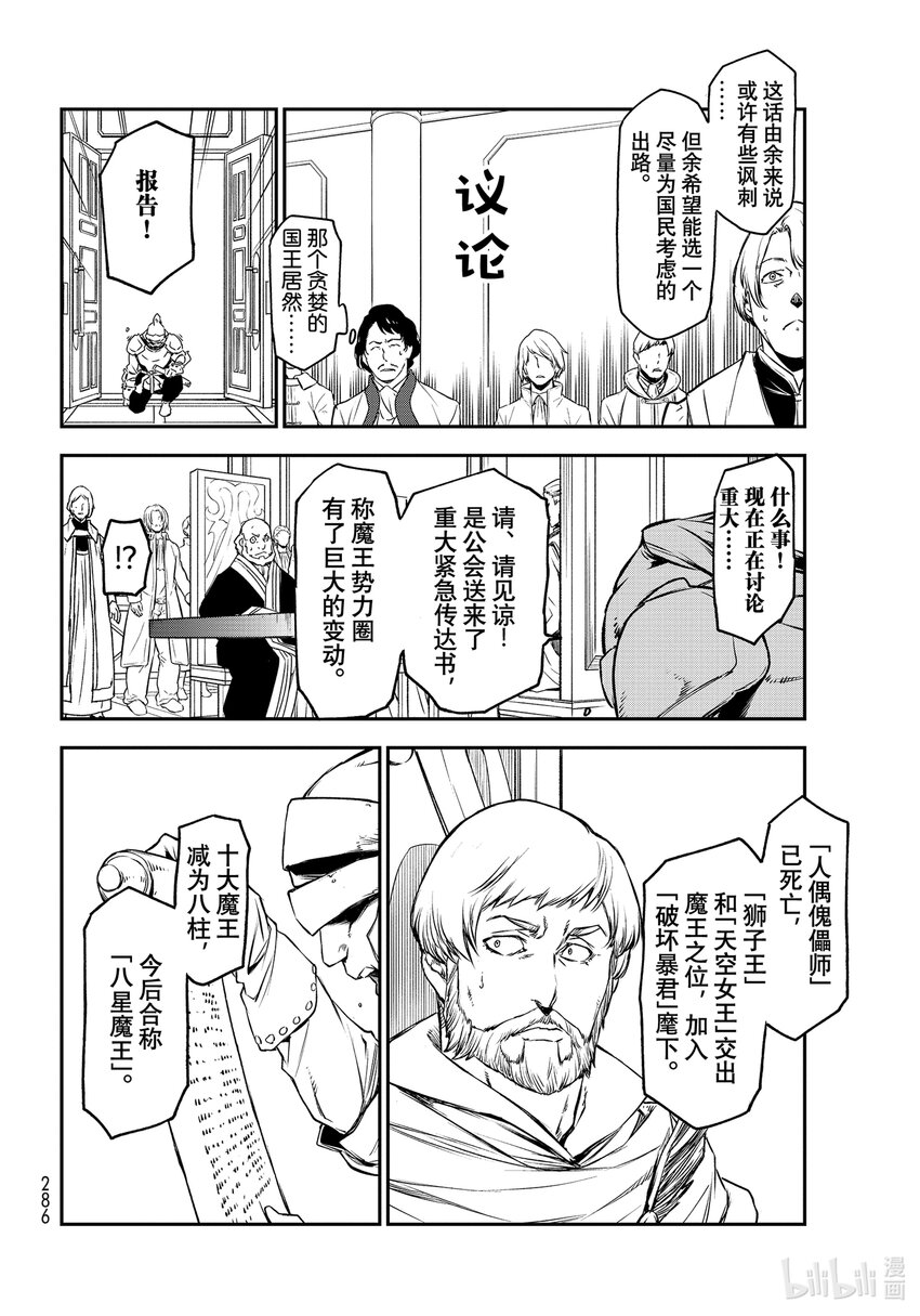 关于我转生变成史莱姆这档事游戏漫画,89 魔国联邦与神圣法皇国4图