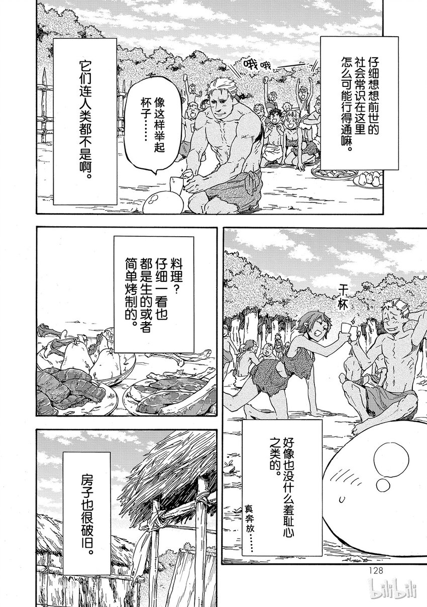 关于我转生变成史莱姆这档事游戏漫画,004 44图