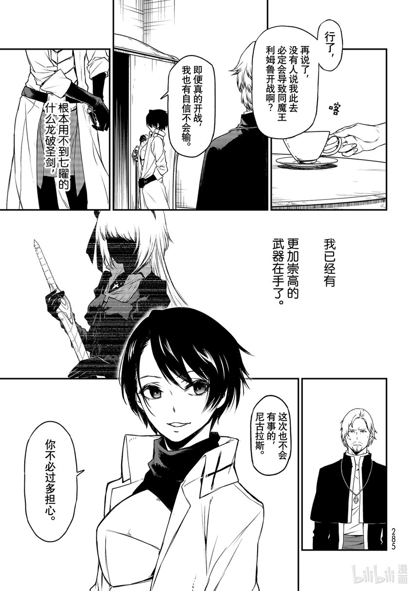 关于我转生变成史莱姆这档事小说漫画,91 思念同乡3图