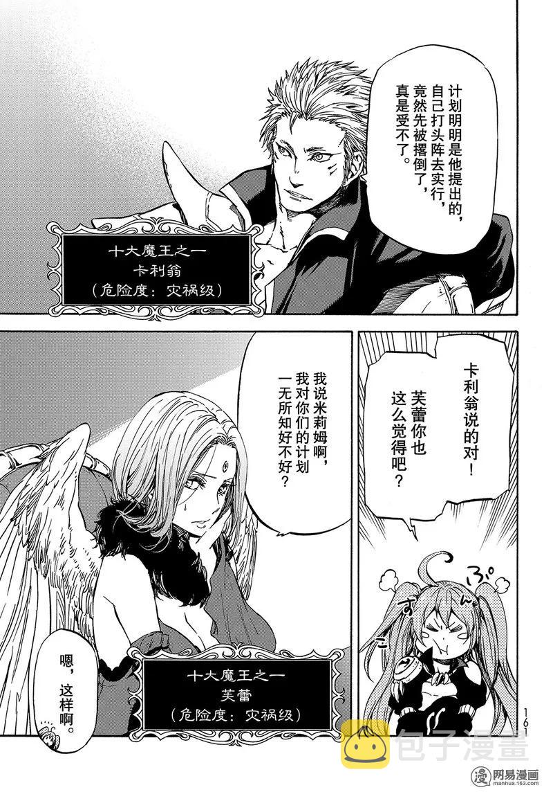 关于我转生变成史莱姆这档事第一季樱花漫画,029 293图