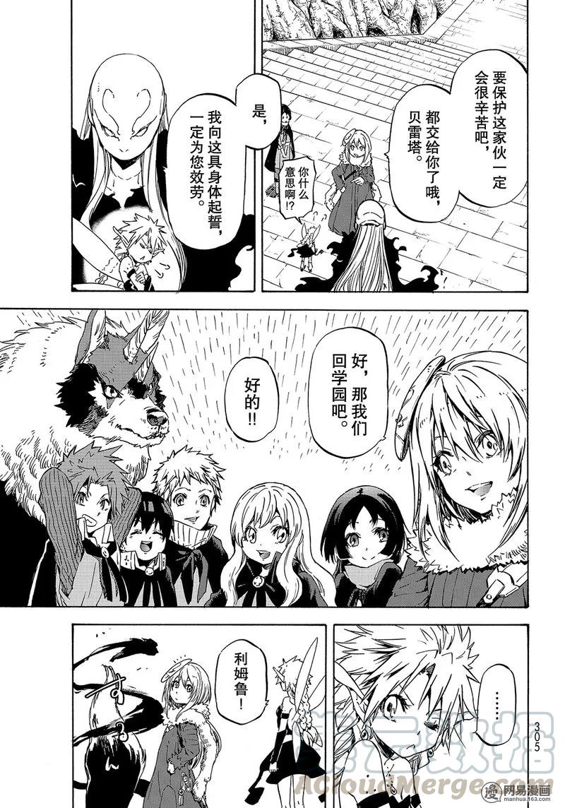 关于我转生变成史莱姆这档事cos漫画,053 531图