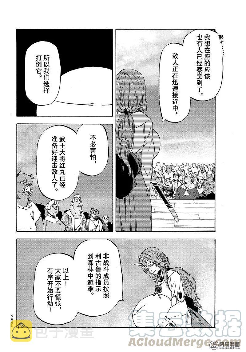 关于我转生变成史莱姆这档事第一季在线观看漫画,037 374图