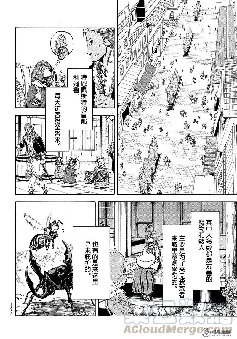 关于我转生变成史莱姆这档事cos漫画,030 304图