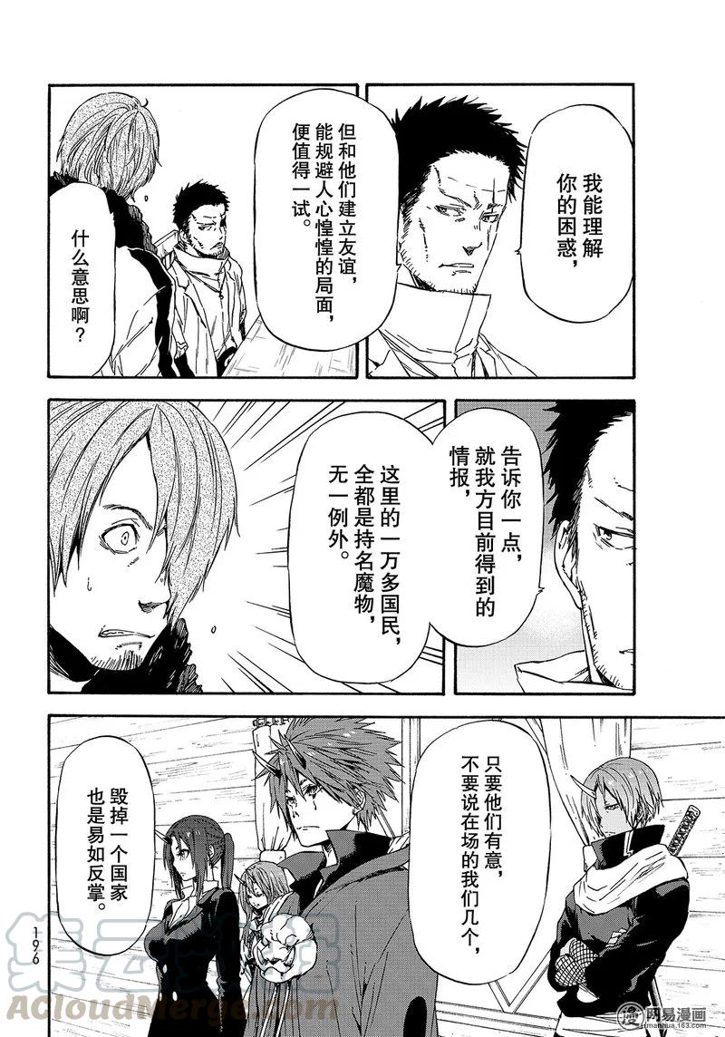 关于我转生变成史莱姆这档事小说漫画,035 354图