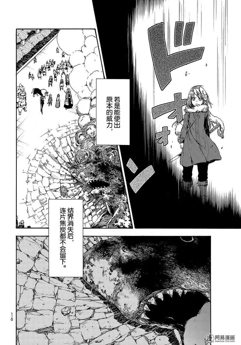 关于我转生变成史莱姆这档事游戏漫画,038 382图