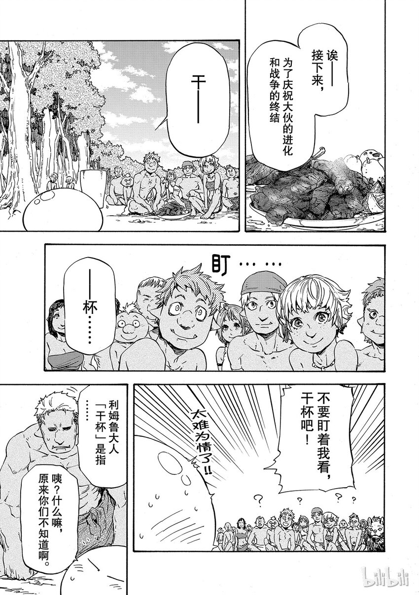 关于我转生变成史莱姆这档事游戏漫画,004 43图