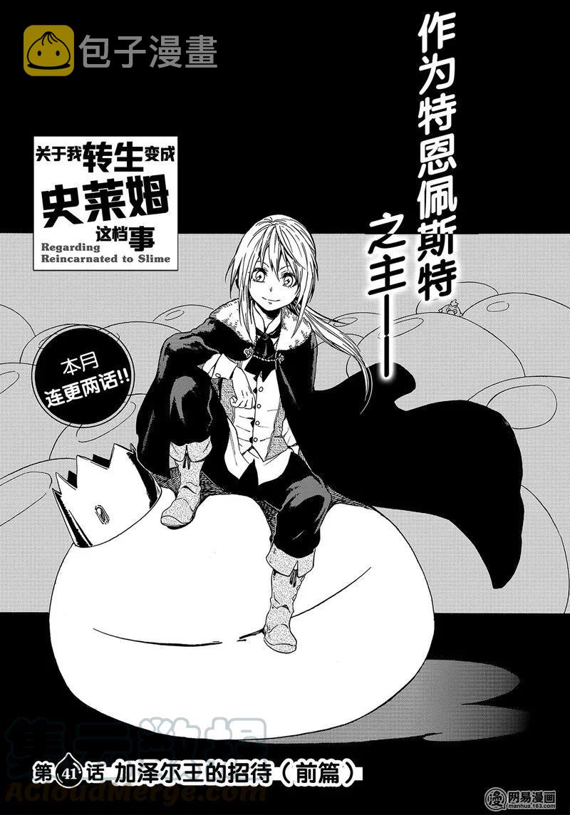 关于我转生变成史莱姆这档事游戏漫画,041 411图