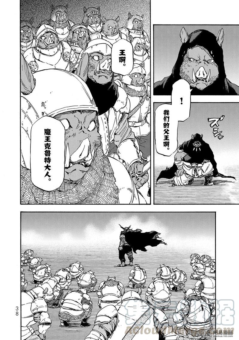 关于我转生变成史莱姆这档事小说22卷漫画,0244图