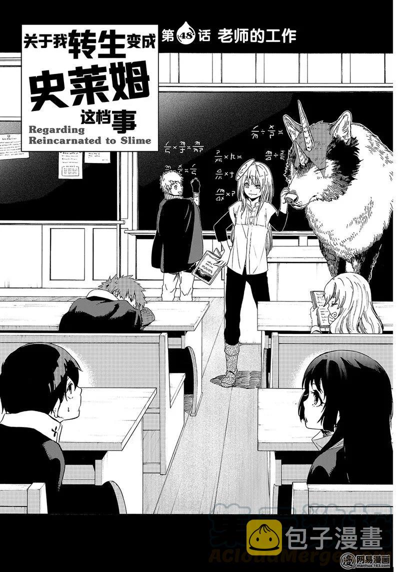 关于我转生变成史莱姆这档事小说22卷漫画,048 481图
