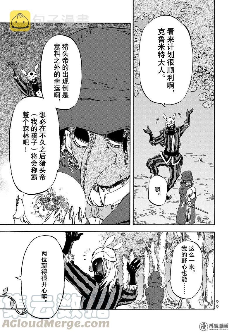 关于我转生变成史莱姆这档事cos漫画,021 211图