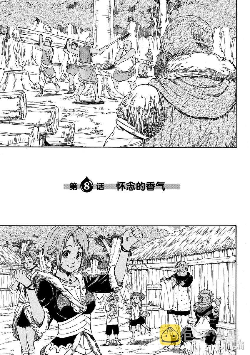 关于我转生变成史莱姆这档事小说22卷漫画,008 81图