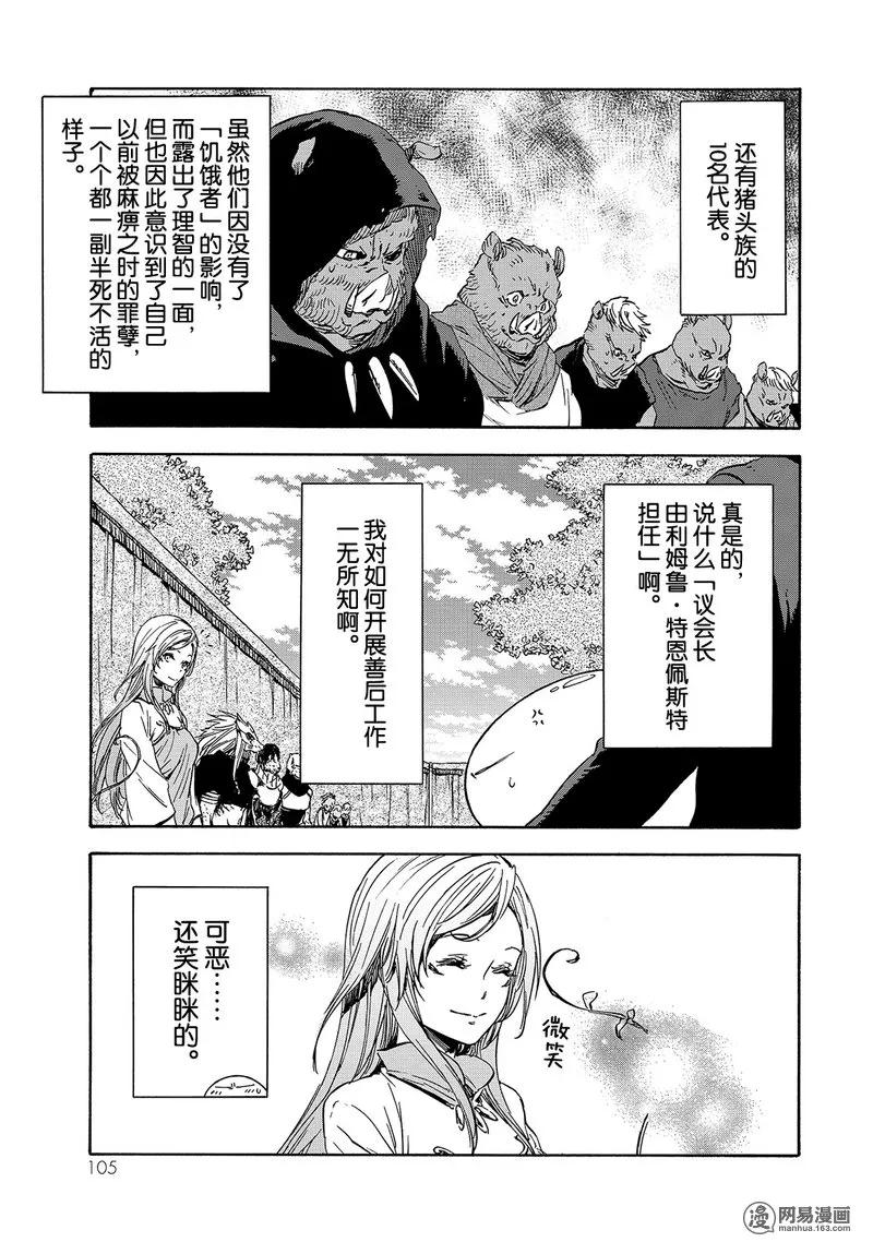 关于我转生变成史莱姆这档事游戏漫画,026 265图