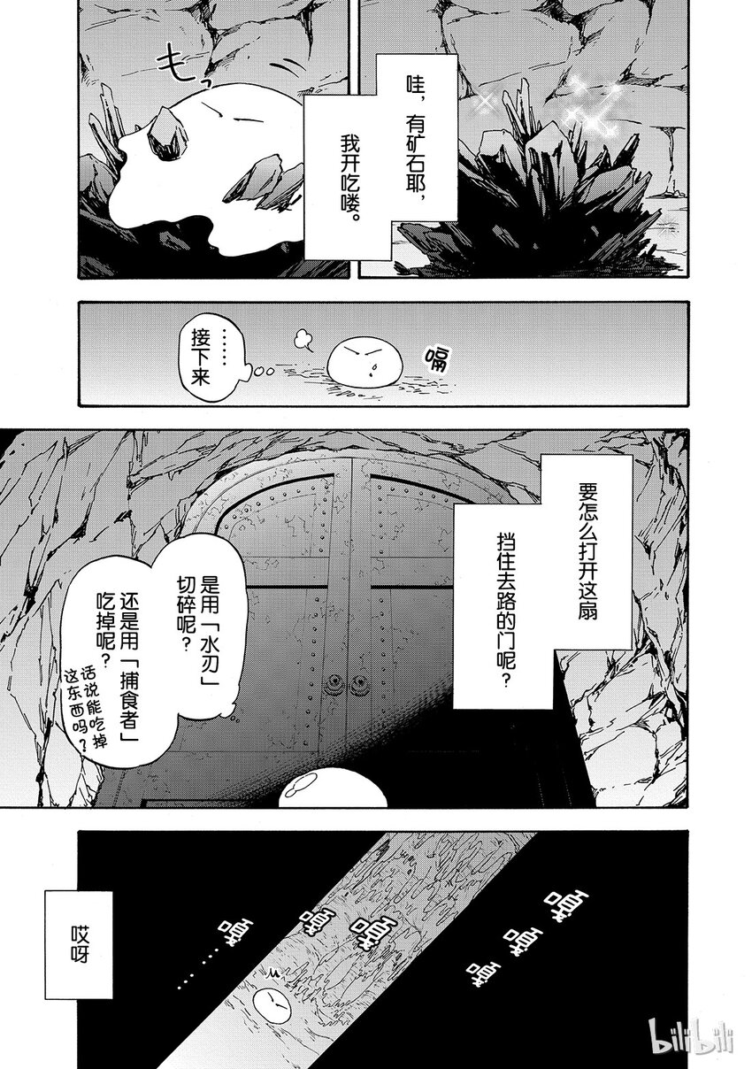 关于我转生变成史莱姆这档事小说22卷漫画,002 21图