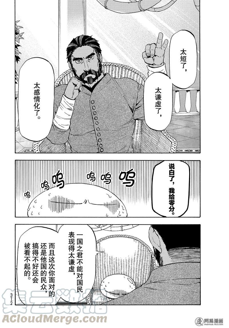 关于我转生变成史莱姆这档事游戏漫画,042 424图