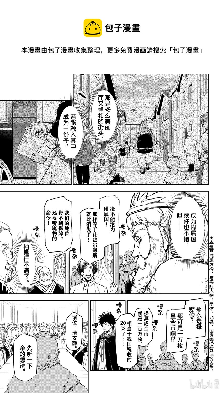 关于我转生变成史莱姆这档事游戏漫画,89 魔国联邦与神圣法皇国1图