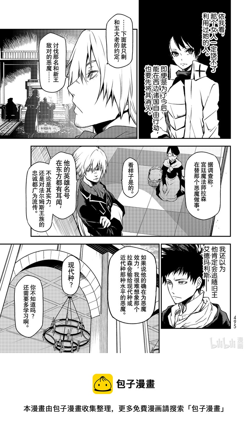 关于我转生变成史莱姆这档事小说22卷漫画,94 远古恶魔的微笑5图