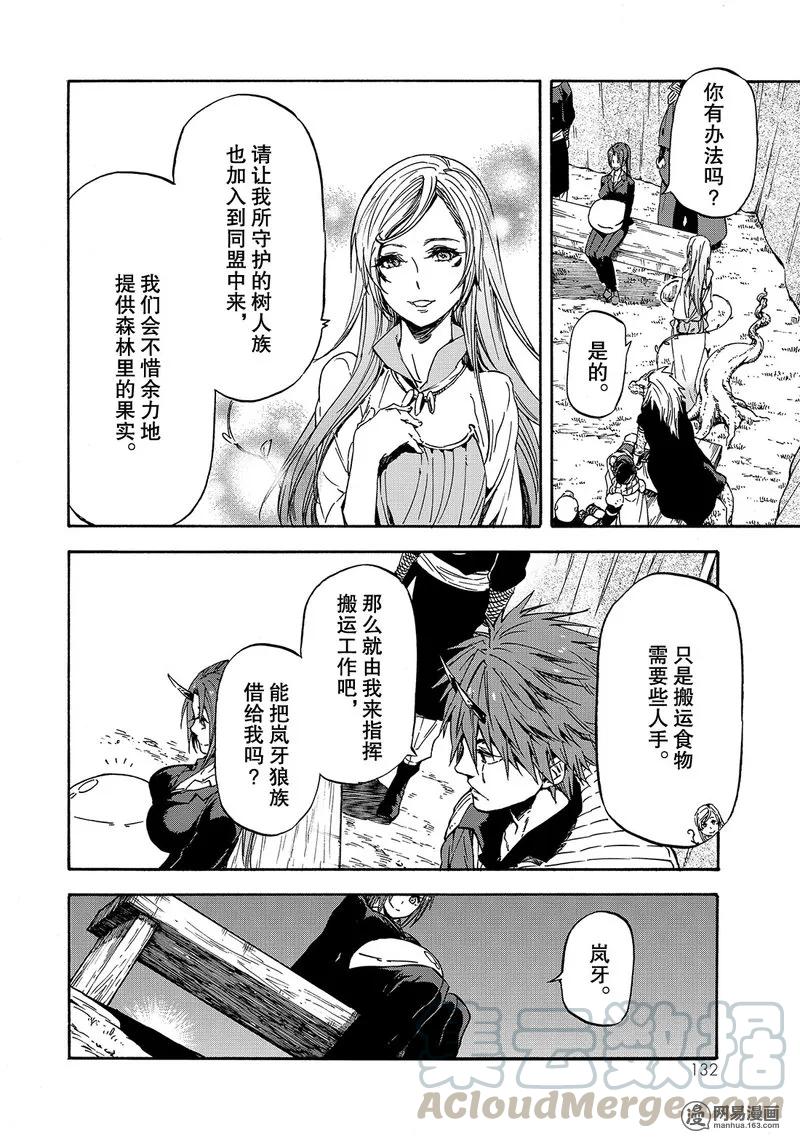 关于我转生变成史莱姆这档事听书漫画,027 274图