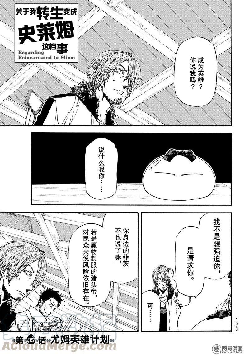 关于我转生变成史莱姆这档事小说漫画,035 351图