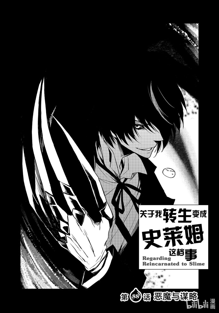 关于我转生变成史莱姆这档事游戏漫画,88 恶魔与谋略2图