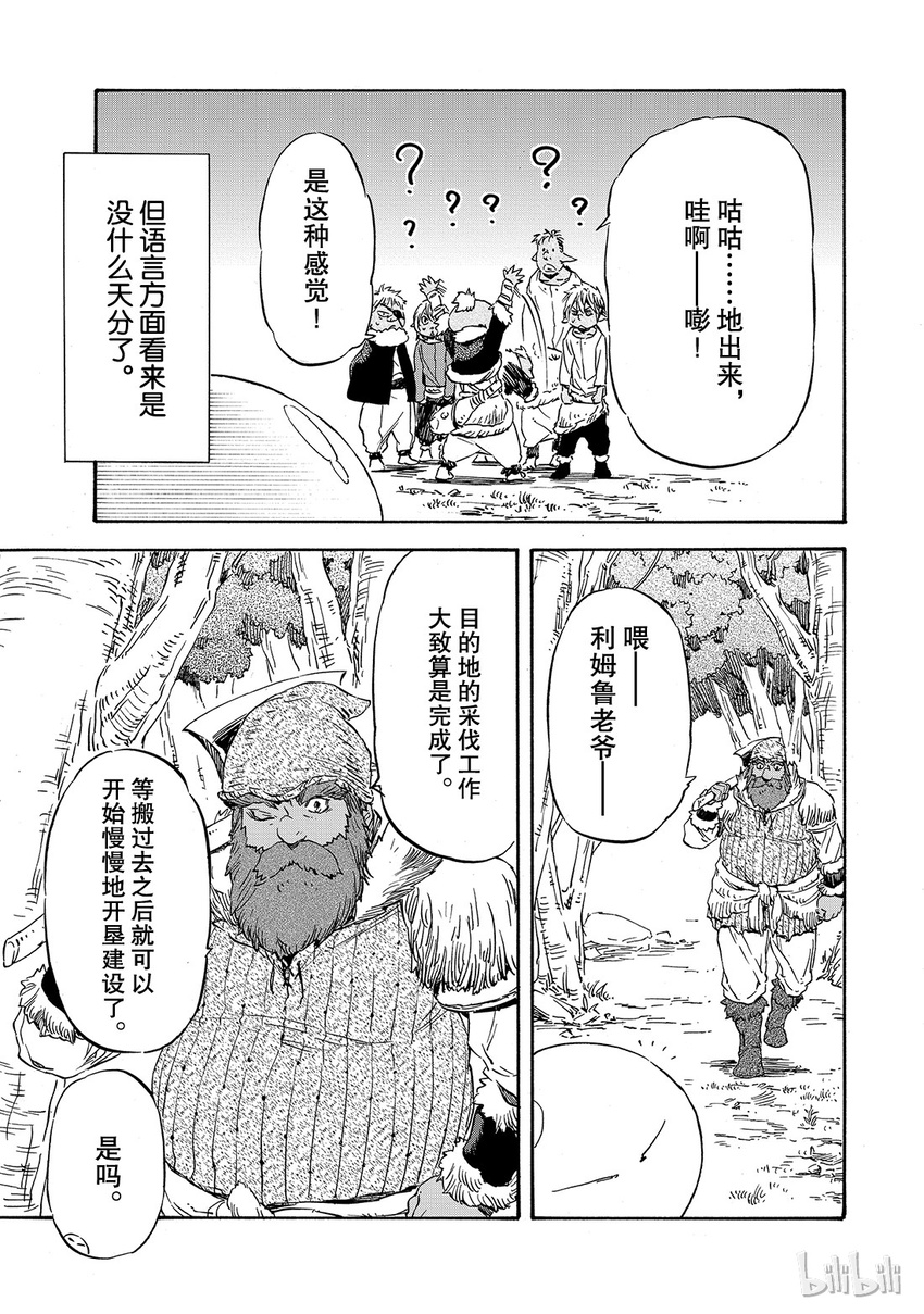 关于我转生变成史莱姆这档事小说22卷漫画,008 85图