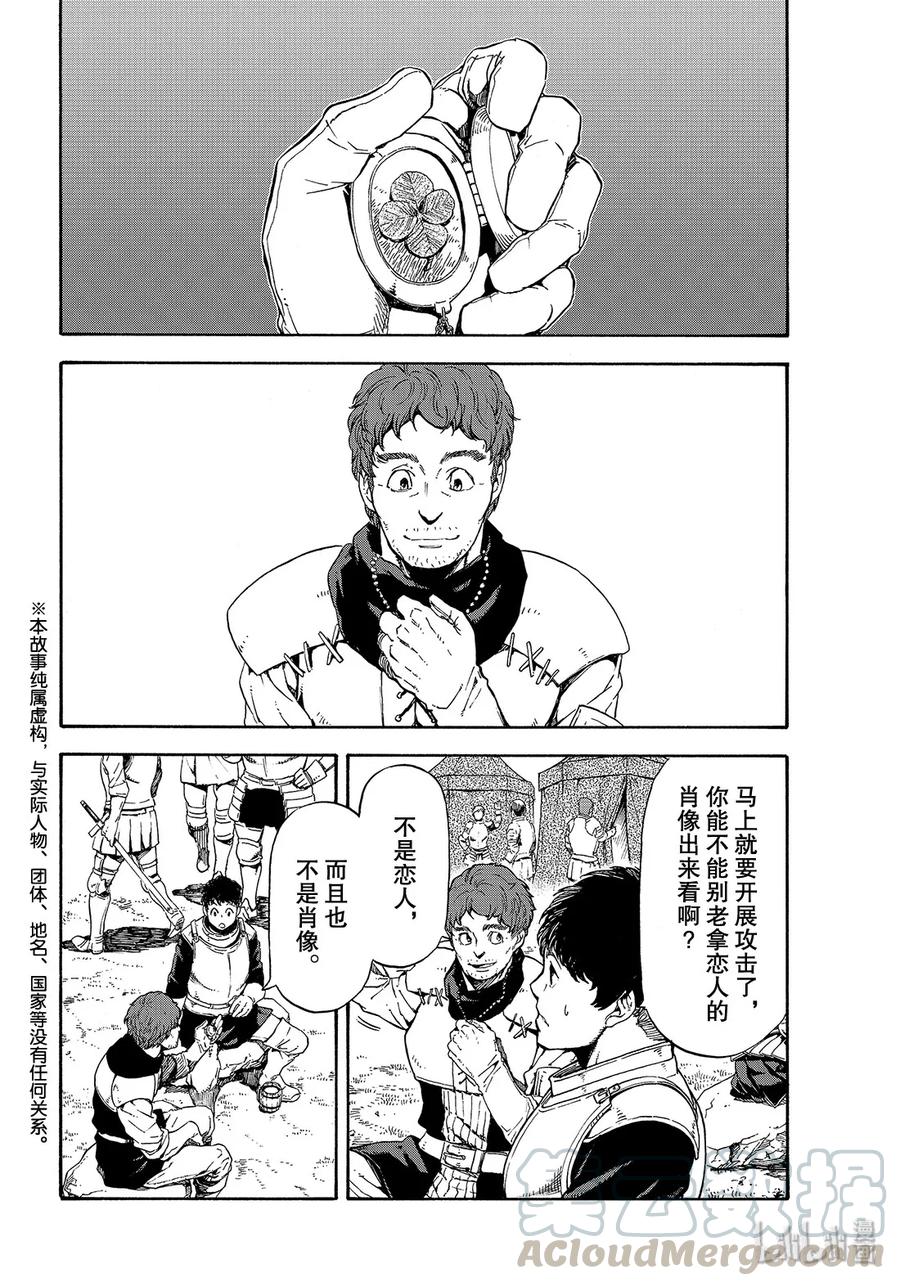 关于我转生变成史莱姆这档事第一季在线观看漫画,66.5 弥留之际的四叶草4图