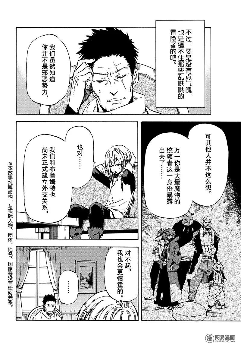 关于我转生变成史莱姆这档事cos漫画,045 452图