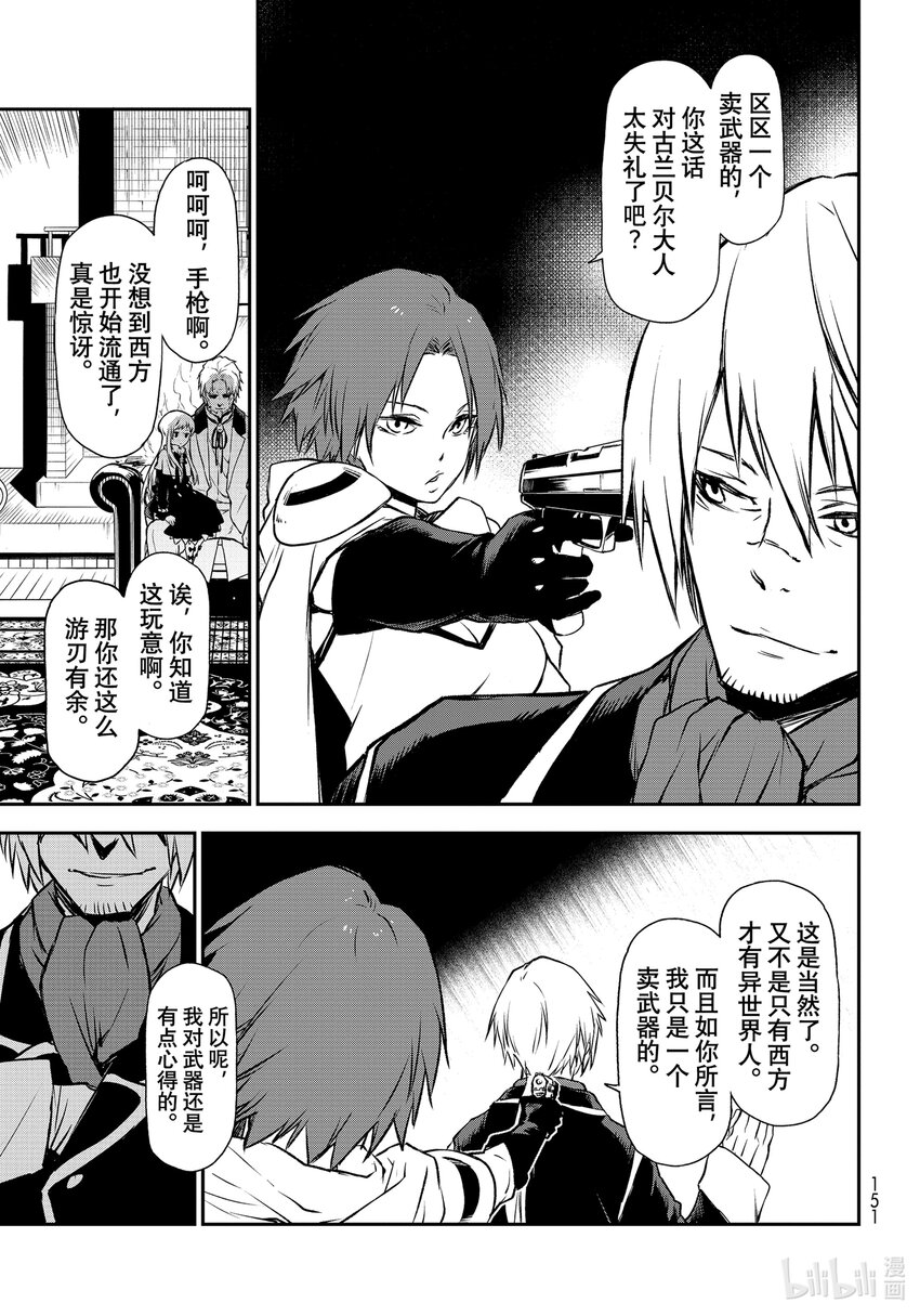 关于我转生变成史莱姆这档事游戏漫画,92 第二次对峙5图