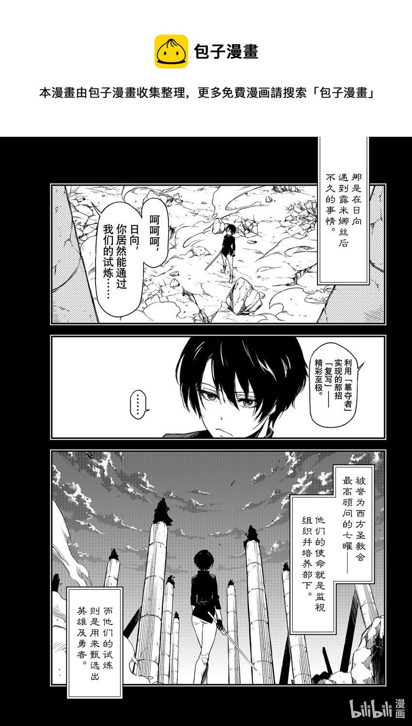 关于我转生变成史莱姆这档事游戏漫画,90 圣人的意图1图