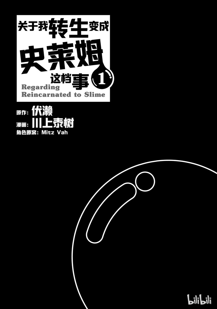 关于我转生变成史莱姆这档事游戏漫画,001 12图
