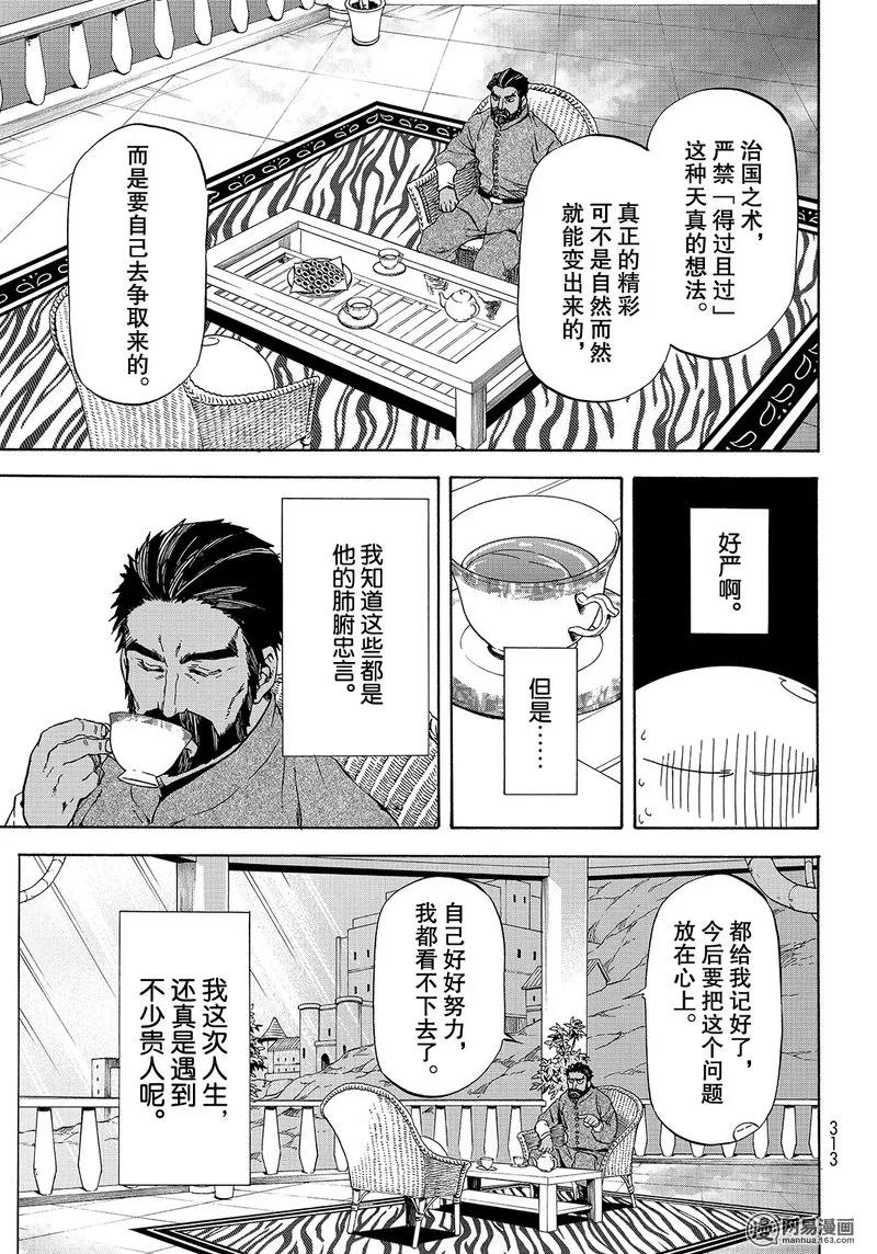 关于我转生变成史莱姆这档事游戏漫画,042 425图