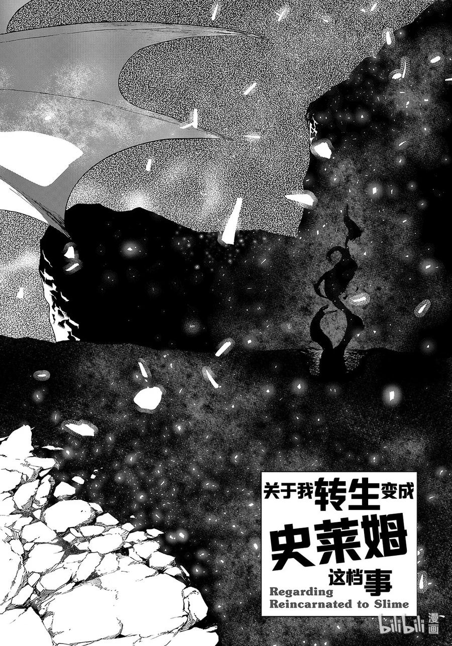 关于我转生变成史莱姆这档事第一季在线观看漫画,66.5 弥留之际的四叶草2图
