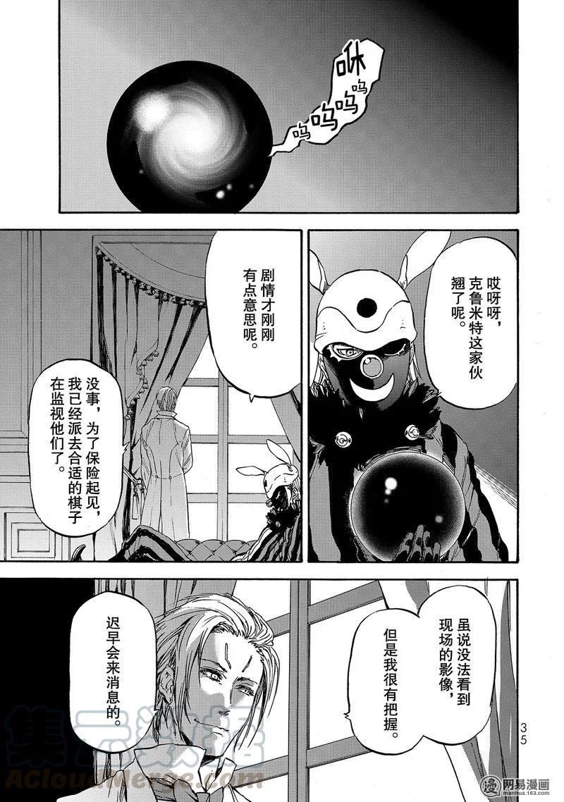关于我转生变成史莱姆这档事小说22卷漫画,0241图