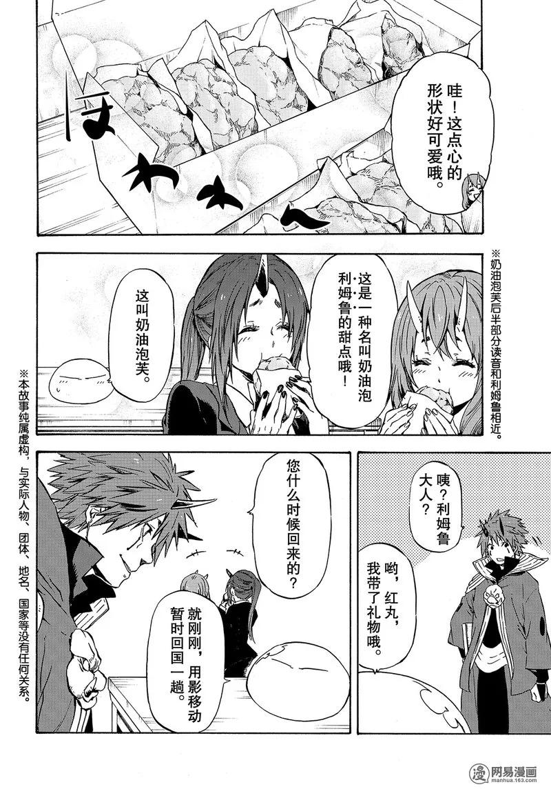 关于我转生变成史莱姆这档事小说22卷漫画,048 482图