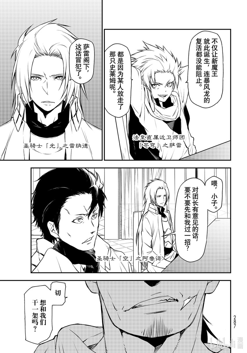 关于我转生变成史莱姆这档事游戏漫画,90 圣人的意图5图