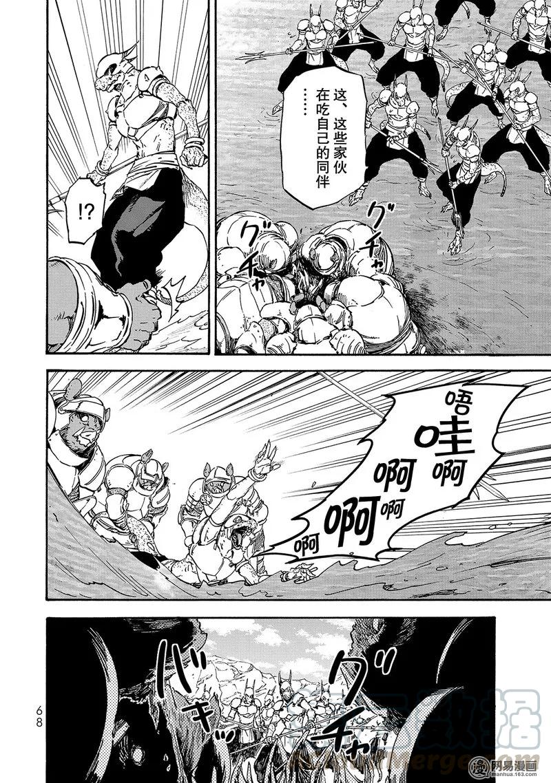 关于我转生变成史莱姆这档事第一季在线观看漫画,020 204图