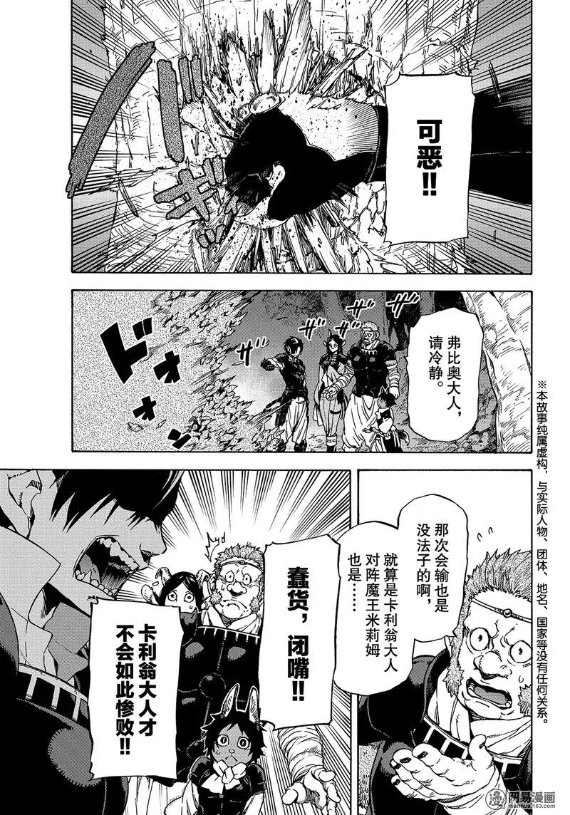 关于我转生变成史莱姆这档事第一季樱花漫画,036 363图