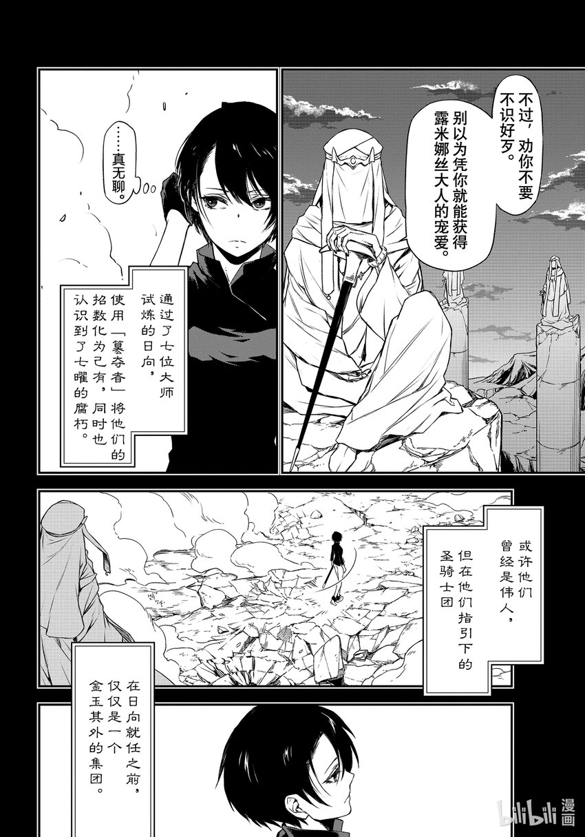 关于我转生变成史莱姆这档事游戏漫画,90 圣人的意图2图