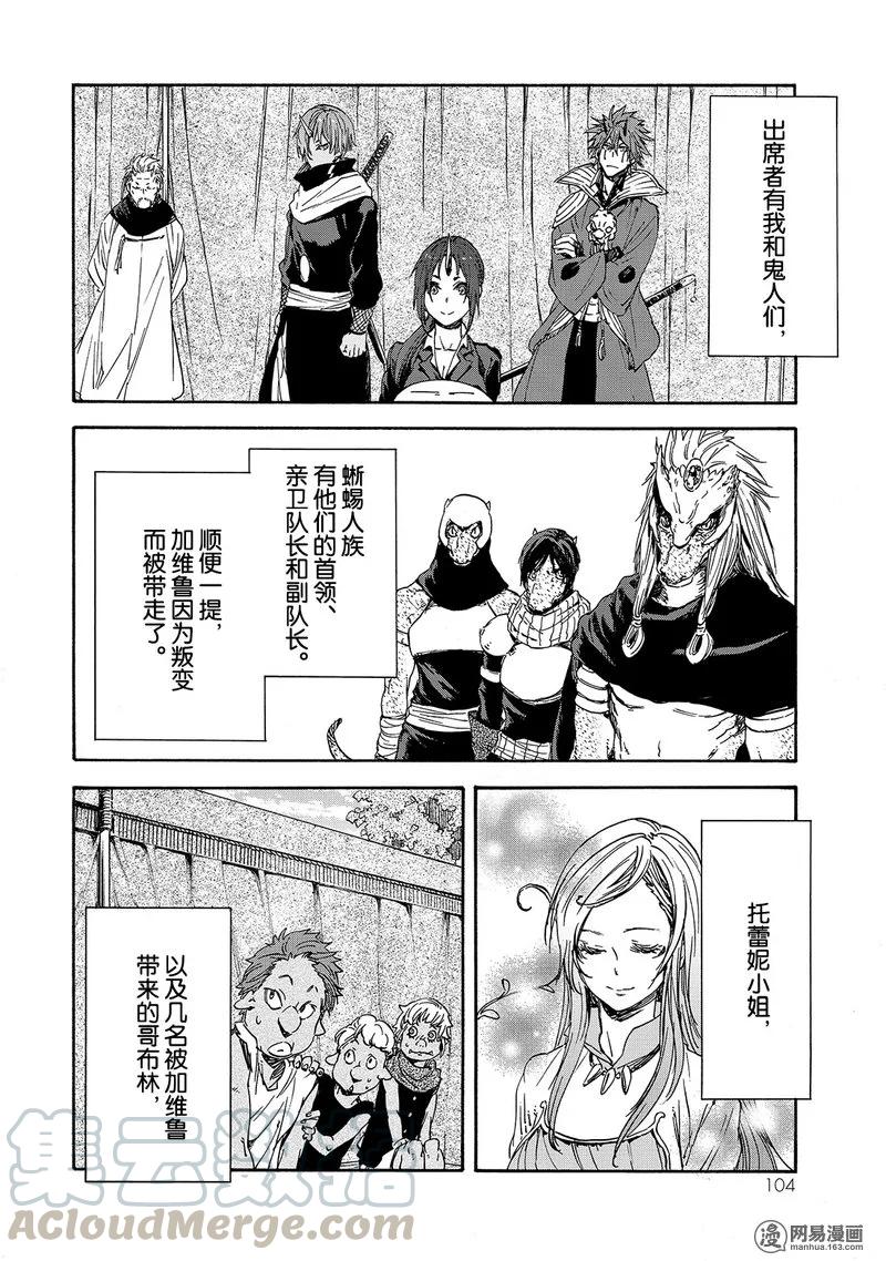 关于我转生变成史莱姆这档事游戏漫画,026 264图