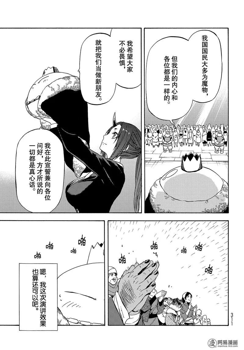 关于我转生变成史莱姆这档事游戏漫画,042 423图