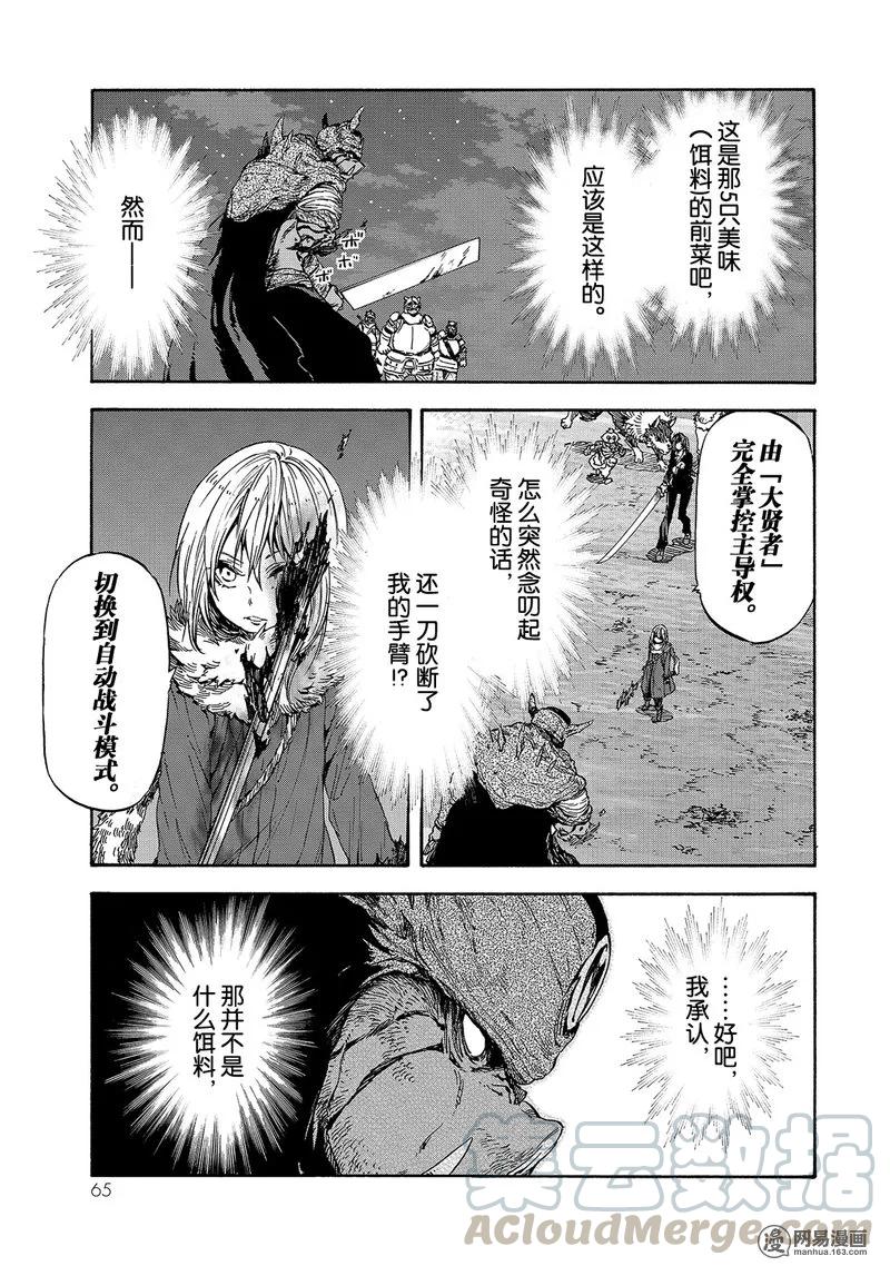 关于我转生变成史莱姆这档事小说22卷漫画,025 251图