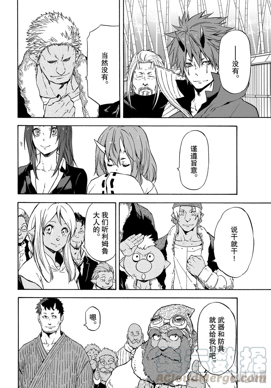 关于我转生变成史莱姆这档事游戏漫画,71 得到解放之人4图