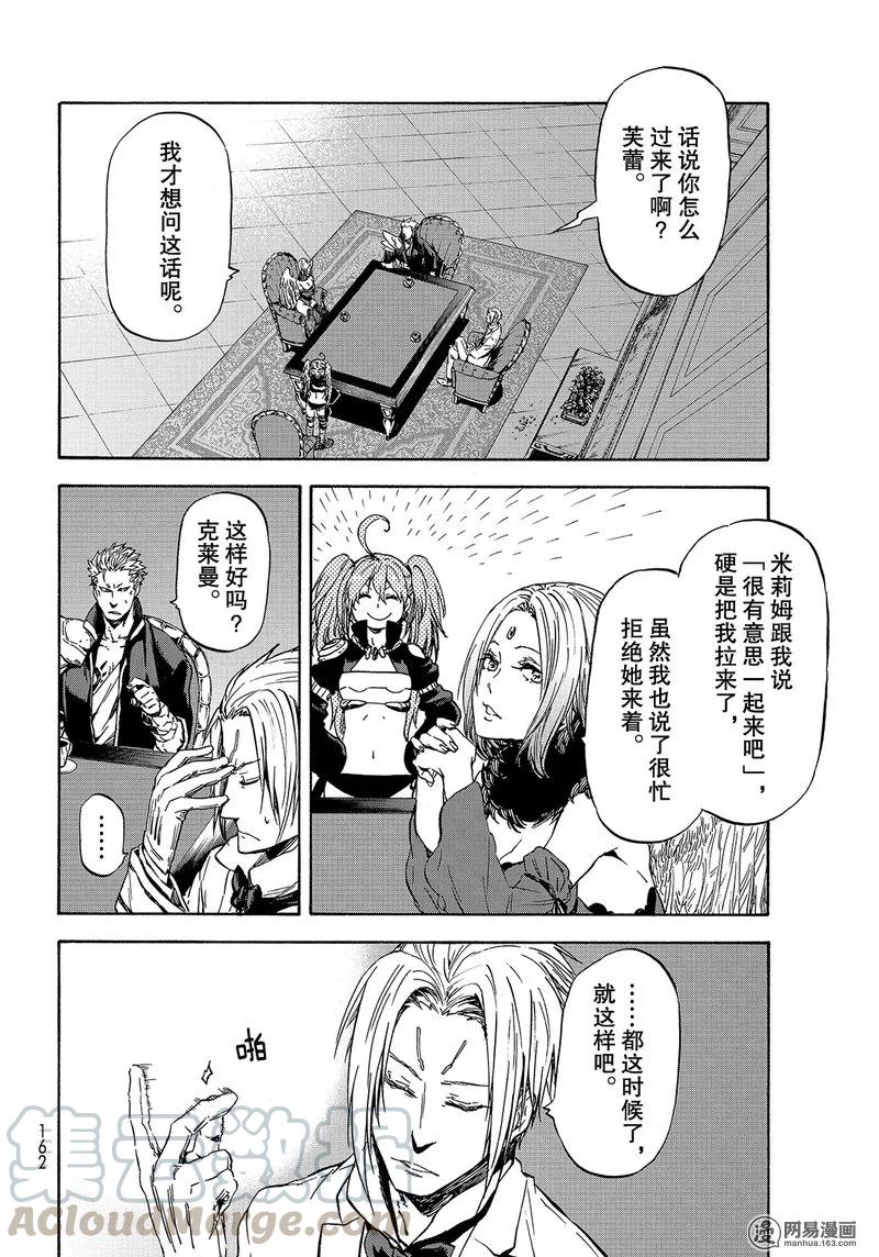 关于我转生变成史莱姆这档事第一季樱花漫画,029 294图