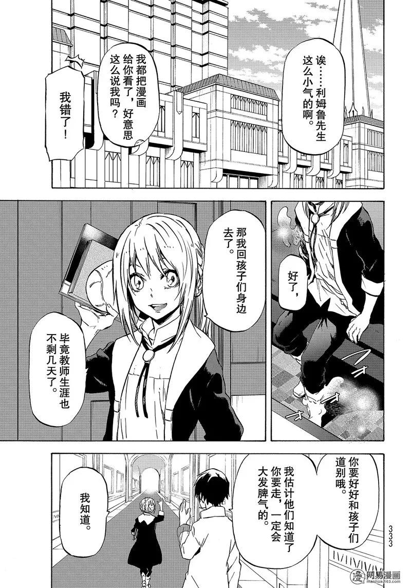 关于我转生变成史莱姆这档事cos漫画,054 545图