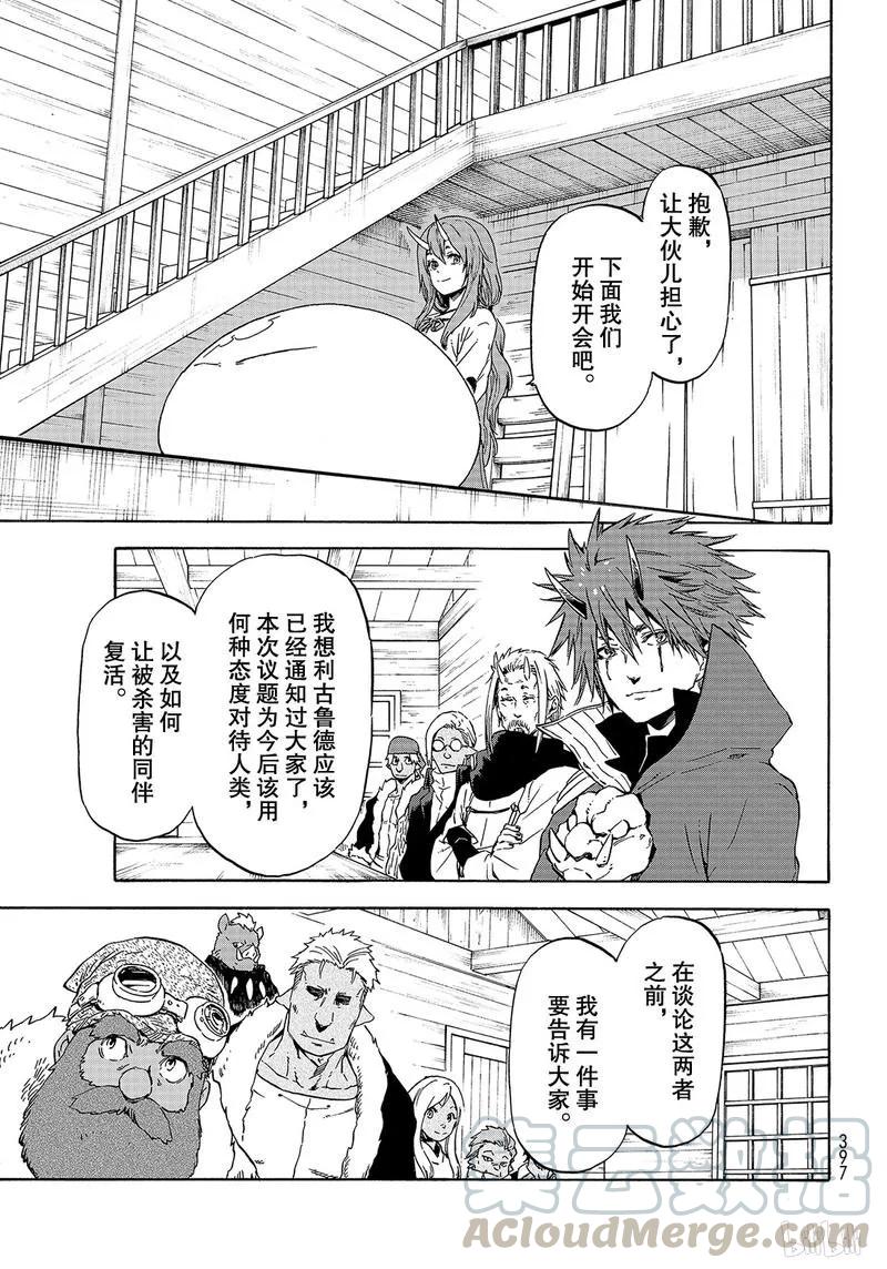 关于我转生变成史莱姆这档事游戏漫画,062 621图