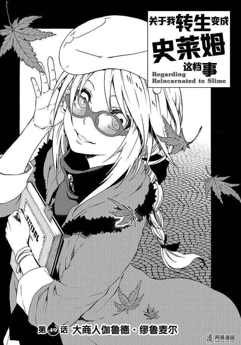 关于我转生变成史莱姆这档事游戏漫画,049 492图