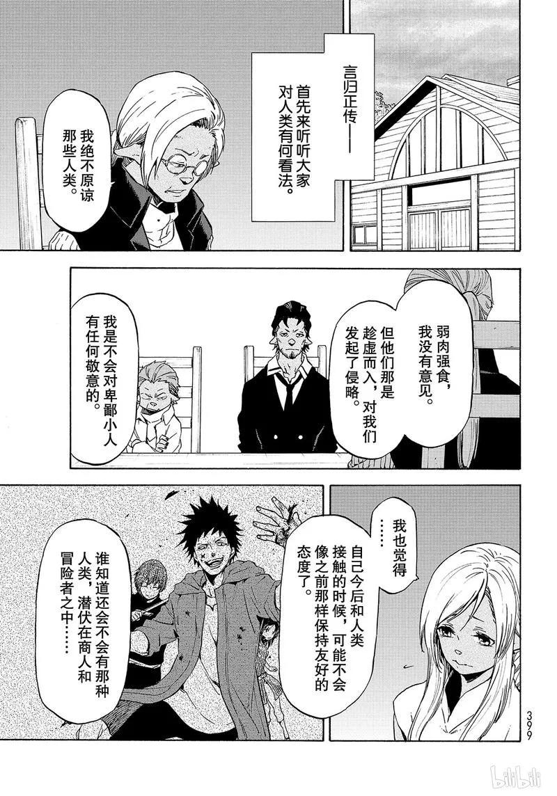 关于我转生变成史莱姆这档事游戏漫画,062 623图