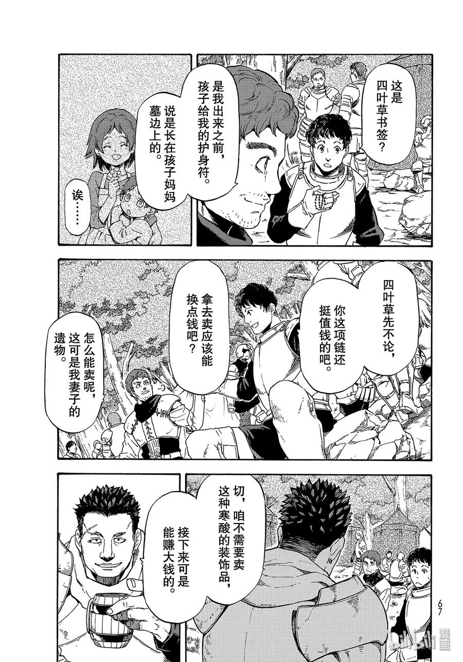 关于我转生变成史莱姆这档事第一季在线观看漫画,66.5 弥留之际的四叶草5图
