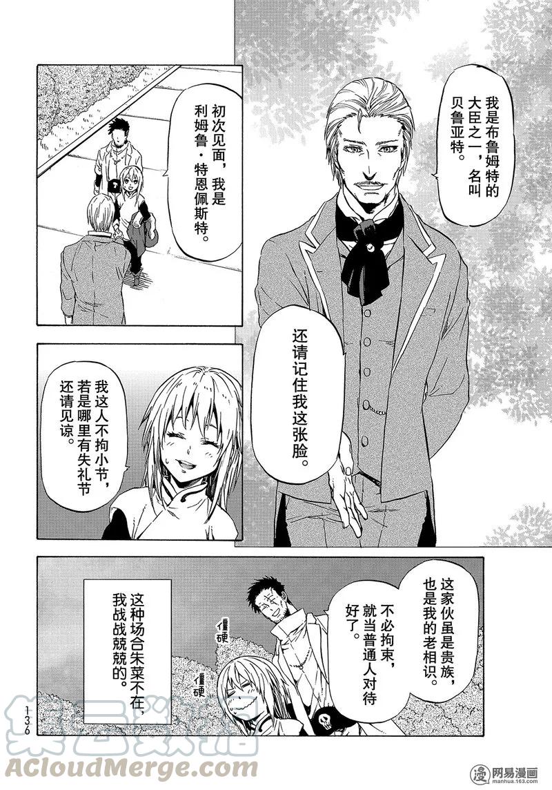 关于我转生变成史莱姆这档事cos漫画,045 454图