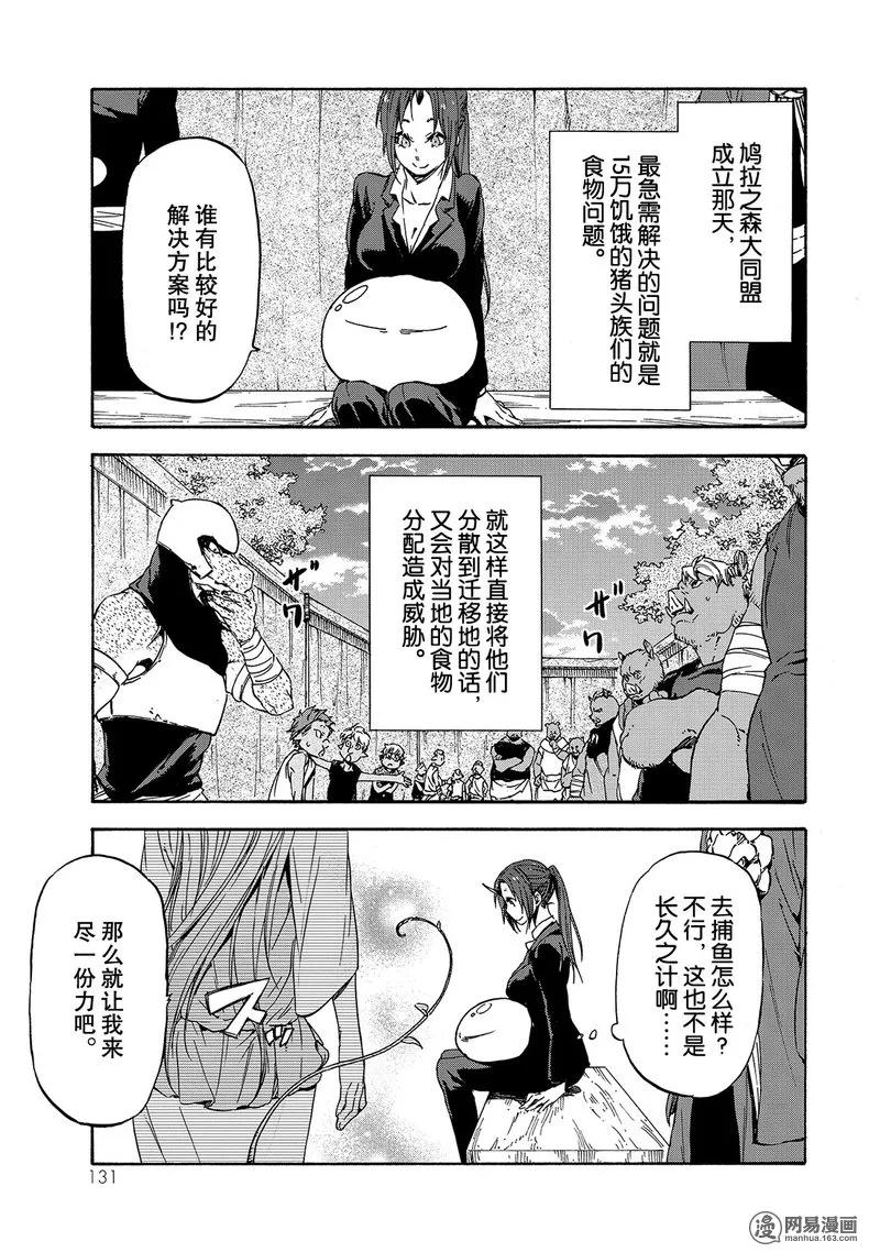 关于我转生变成史莱姆这档事听书漫画,027 273图