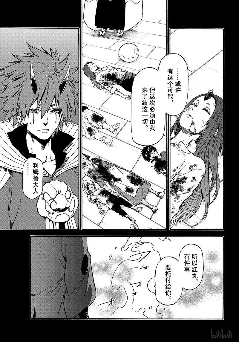 关于我转生变成史莱姆这档事cos漫画,64 不能相提并论3图